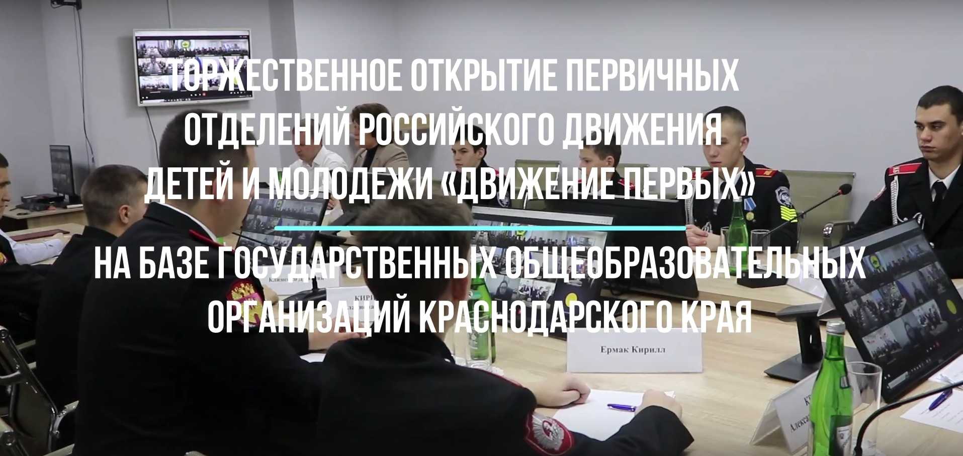 Краткий видеосюжет от PR-службы СКМК о торжественном мероприятии,  посвященном принятию кадет в ряды РДДМ - Союз казачьей молодежи Кубани!